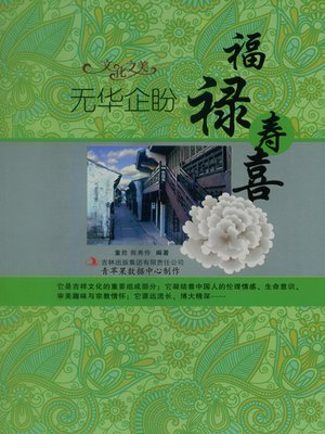 cover image of 无华企盼